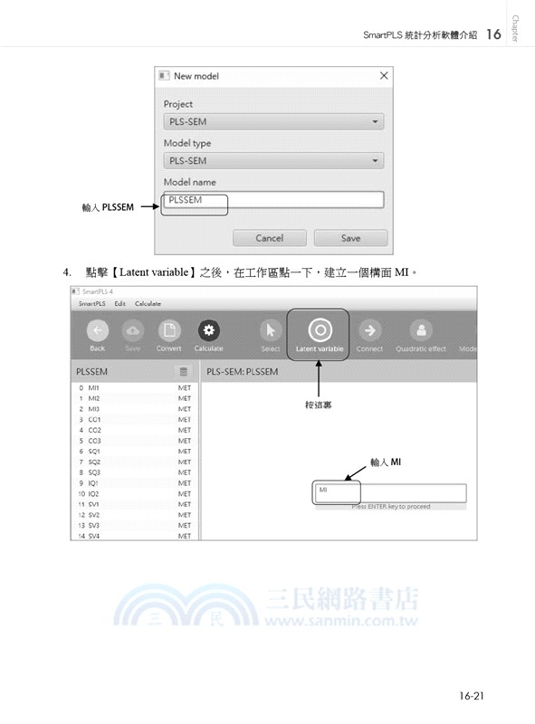 統計分析入門與應用：SPSS中文版+SmartPLS 4(CB-SEM + PLS-SEM)