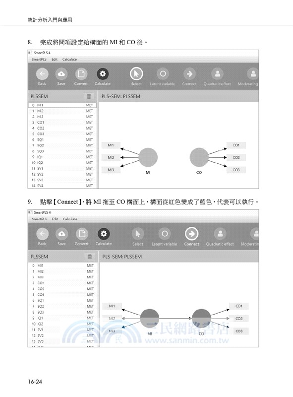 統計分析入門與應用：SPSS中文版+SmartPLS 4(CB-SEM + PLS-SEM)