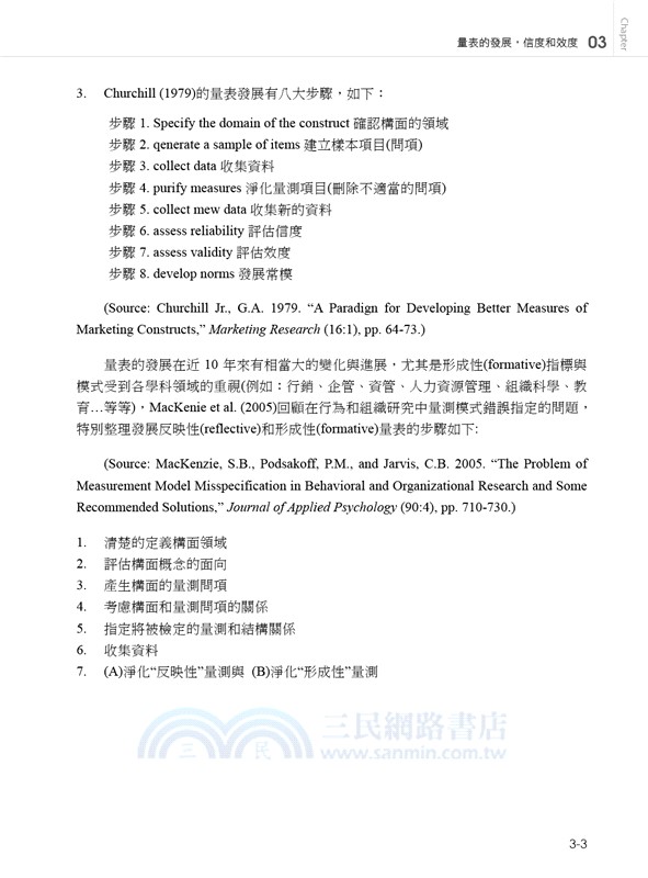 統計分析入門與應用：SPSS中文版+SmartPLS 4(CB-SEM + PLS-SEM)