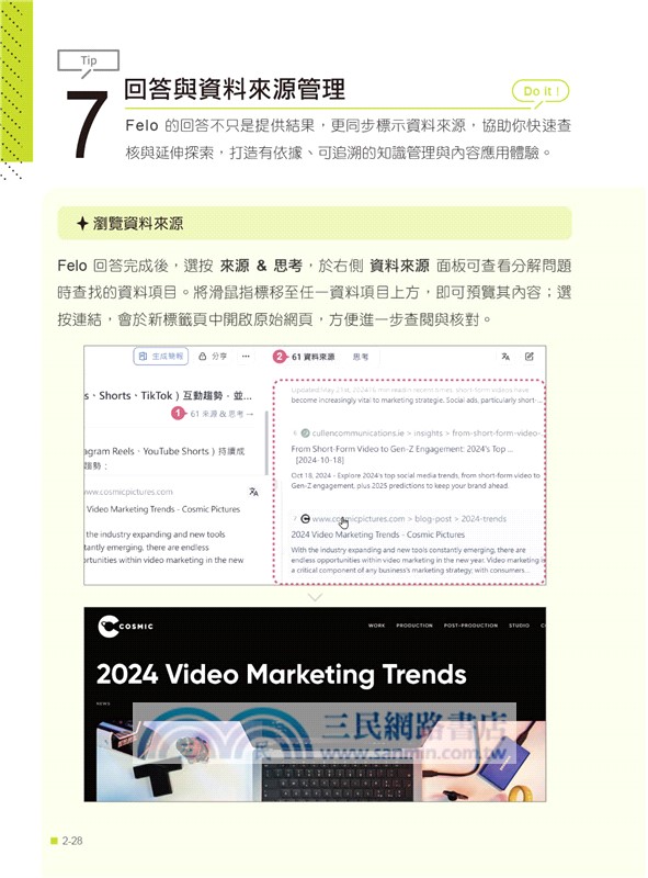 AI超神活用術：Felo搜尋、筆記、簡報、網頁、知識庫、心智圖與視覺圖表全能助手