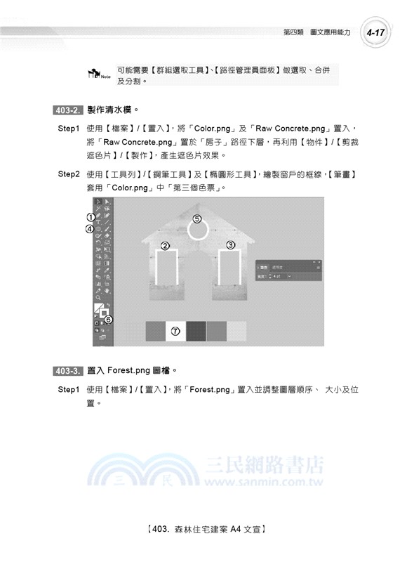 TQC+ 電腦繪圖設計認證指南解題秘笈 Illustrator CC