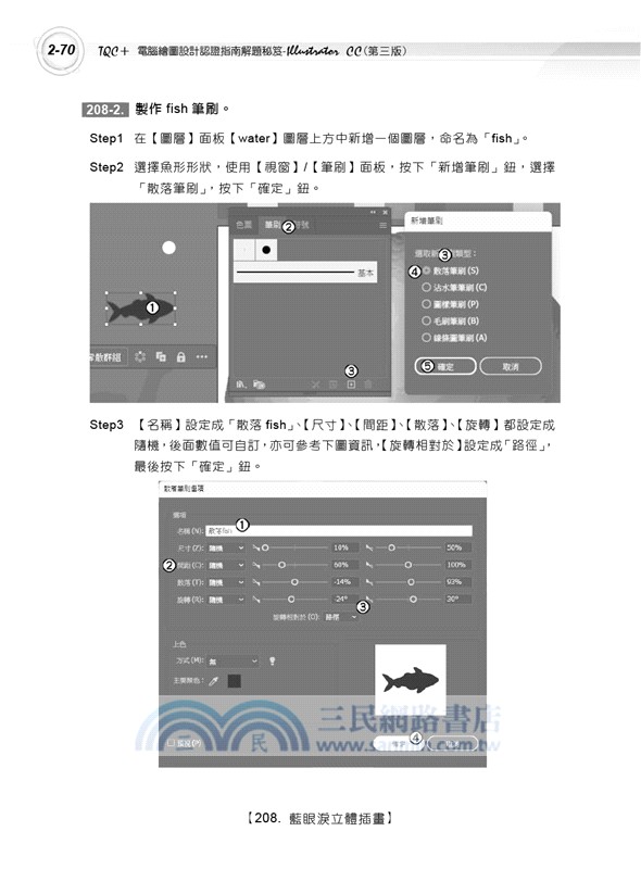 TQC+ 電腦繪圖設計認證指南解題秘笈 Illustrator CC
