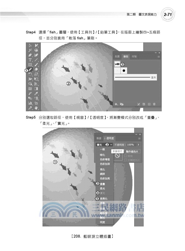 TQC+ 電腦繪圖設計認證指南解題秘笈 Illustrator CC