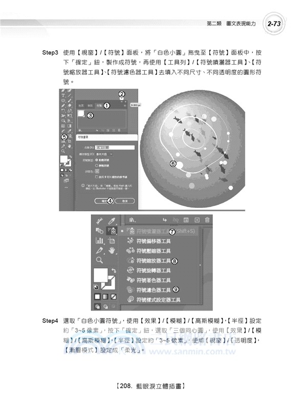 TQC+ 電腦繪圖設計認證指南解題秘笈 Illustrator CC
