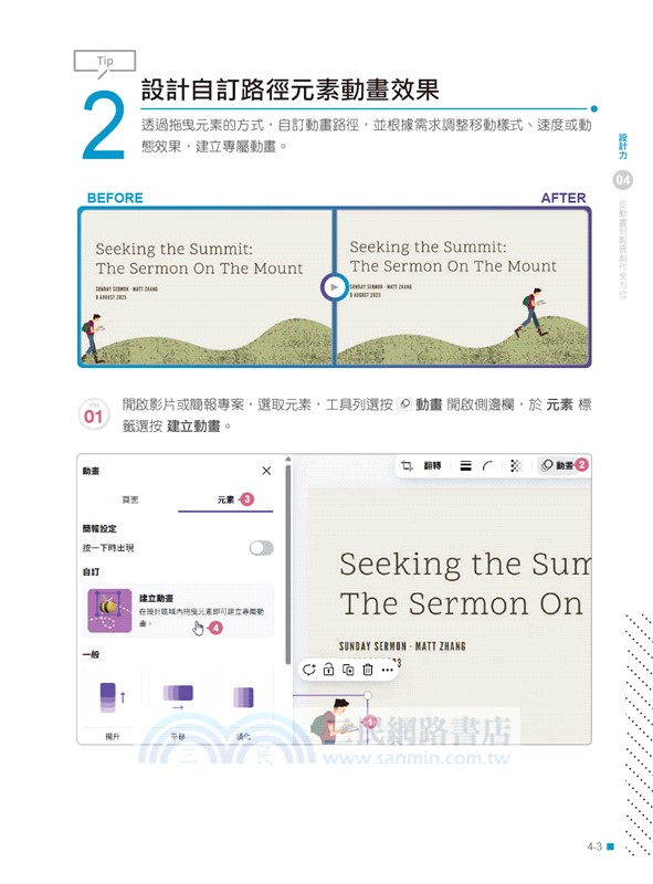 Canva+AI創意設計與品牌應用300招：從商業技巧、社群祕技到AI圖文影音特效
