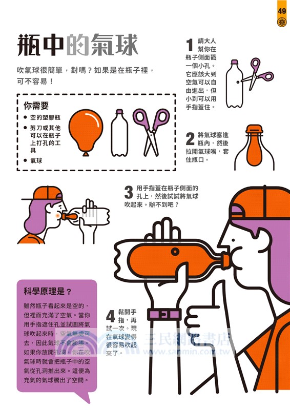 STEAM科學了不起【暢銷經典版】：70個小孩在家就可以玩的超酷科學遊戲