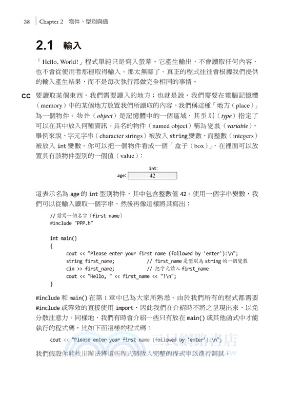 Programming：Principles and Practice Using C++ 中文版