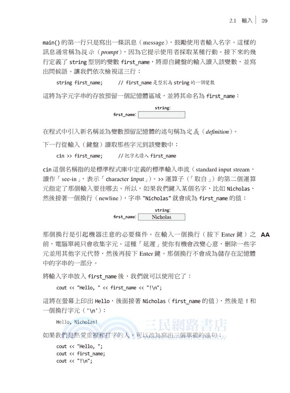 Programming：Principles and Practice Using C++ 中文版