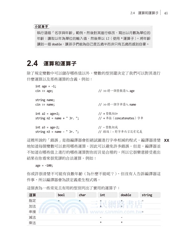 Programming：Principles and Practice Using C++ 中文版