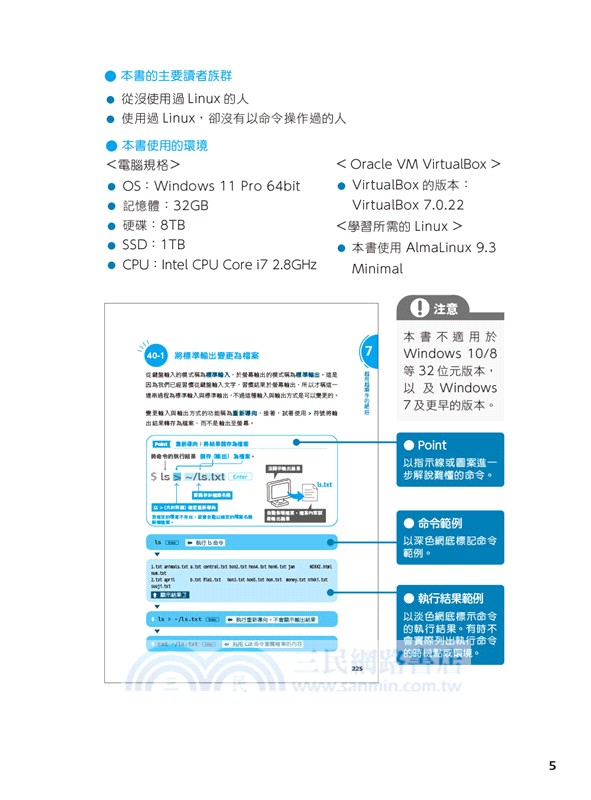 圖解LINUX指令操作與網路設定