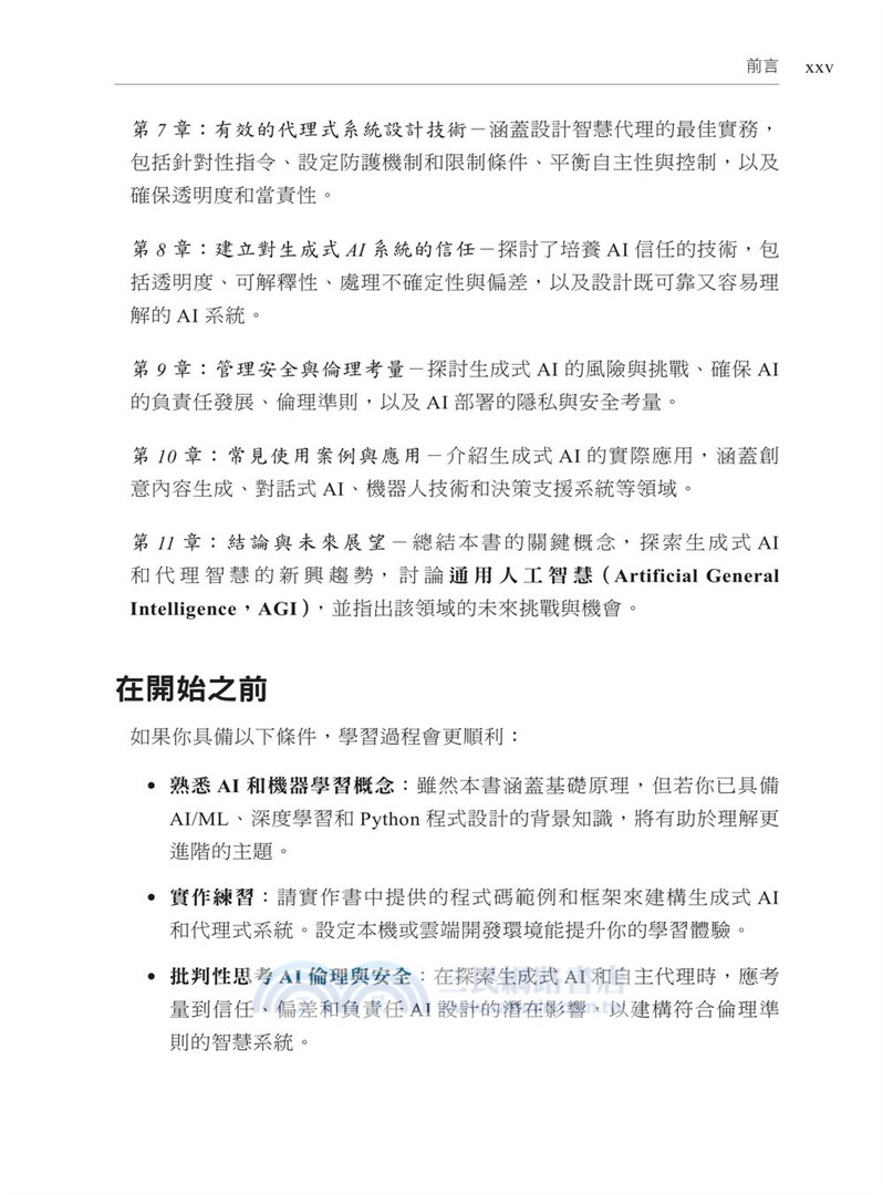 建構代理式人工智慧系統：打造能推理、規劃和適應的智慧自主AI代理