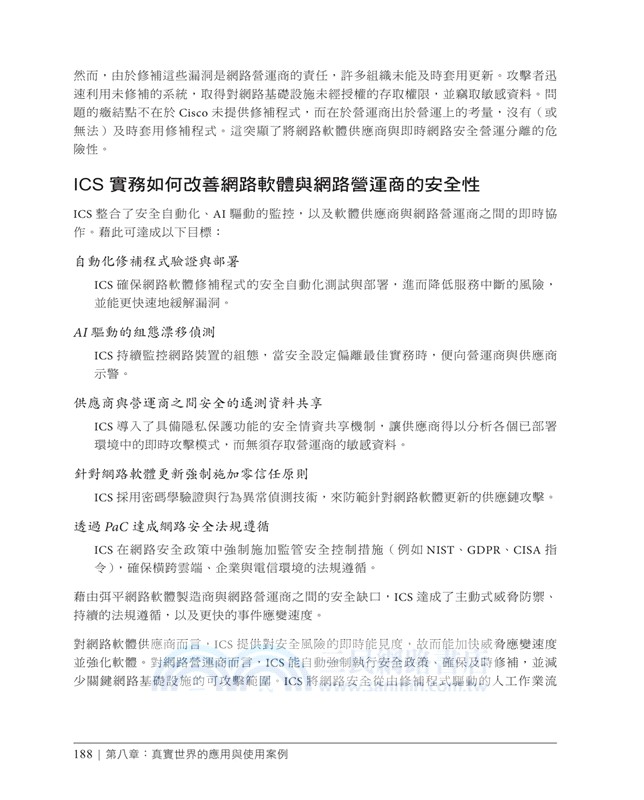 智慧化持續安全：AI 驅動的全流程 DevSecOps 防護體系