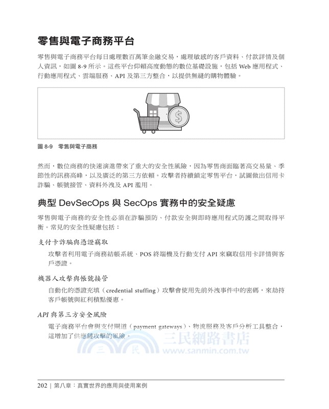 智慧化持續安全：AI 驅動的全流程 DevSecOps 防護體系