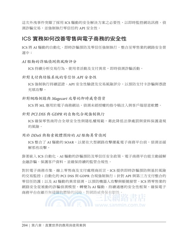 智慧化持續安全：AI 驅動的全流程 DevSecOps 防護體系