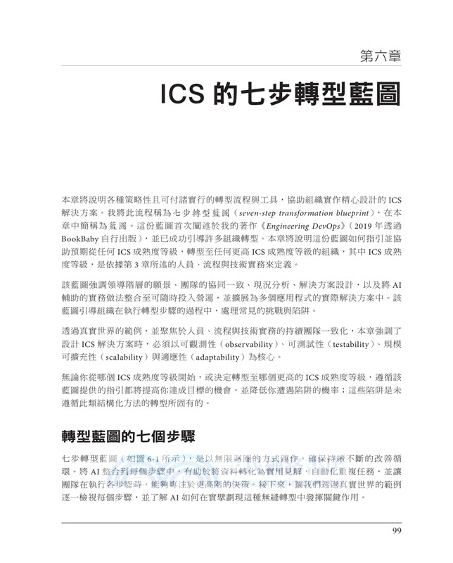 智慧化持續安全：AI 驅動的全流程 DevSecOps 防護體系