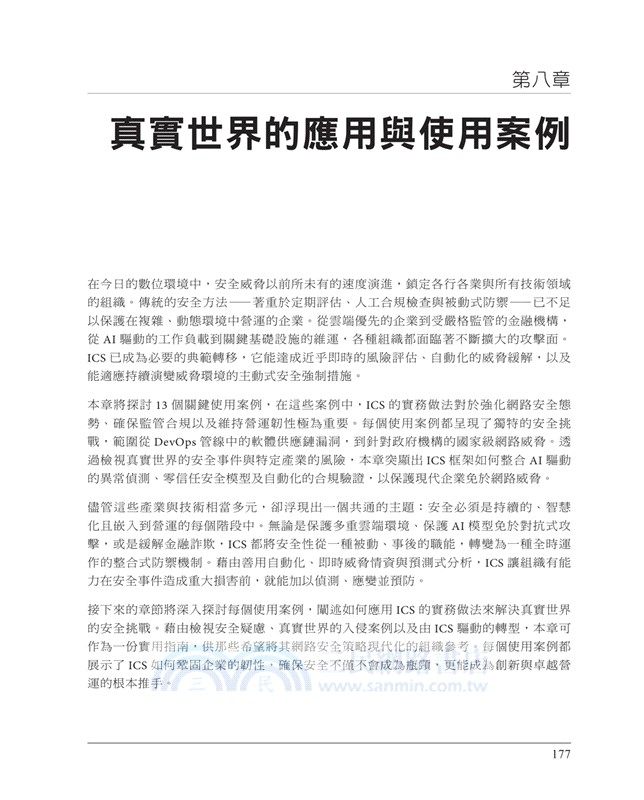 智慧化持續安全：AI 驅動的全流程 DevSecOps 防護體系