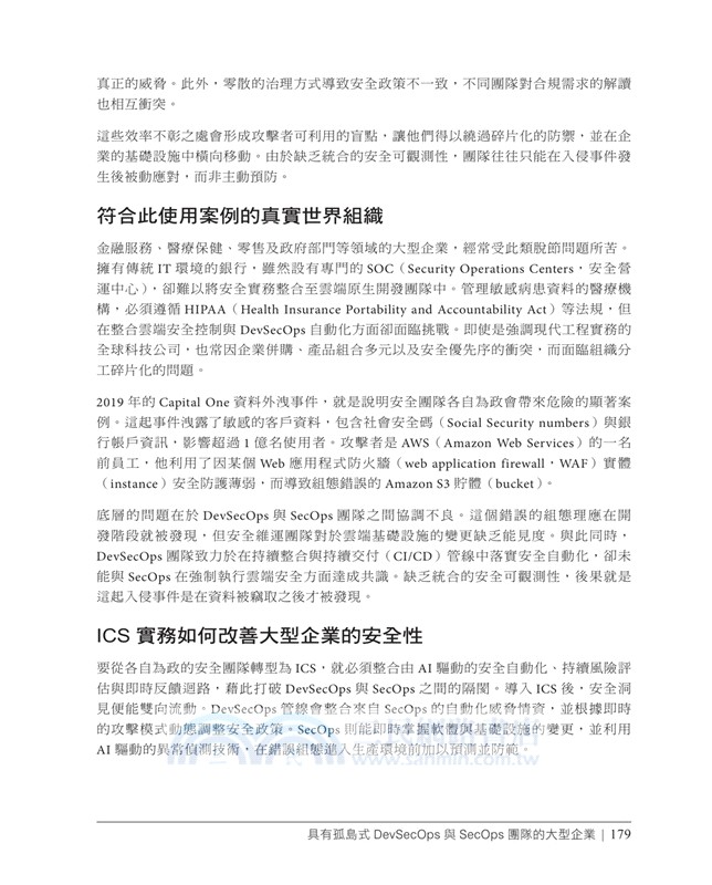 智慧化持續安全：AI 驅動的全流程 DevSecOps 防護體系