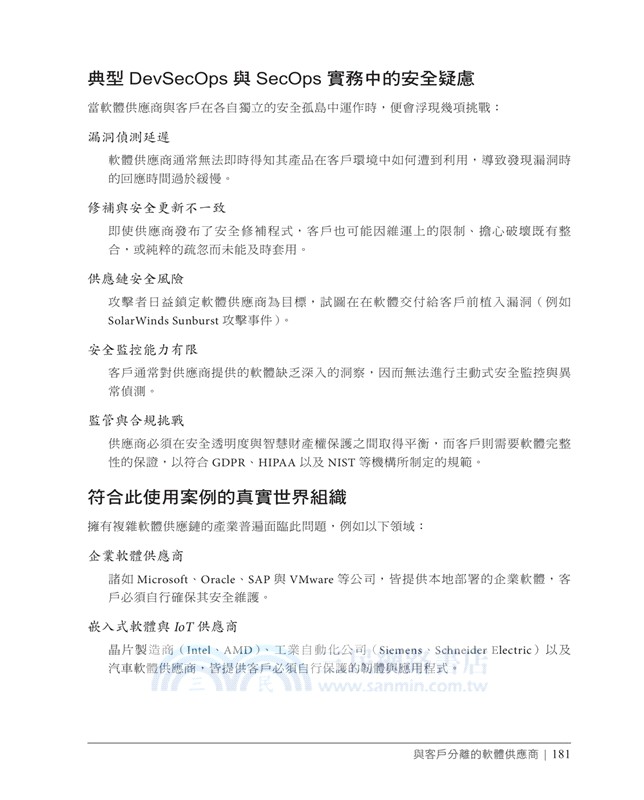 智慧化持續安全：AI 驅動的全流程 DevSecOps 防護體系