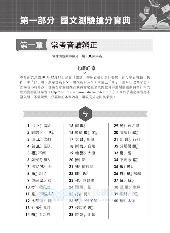 國文測驗焦點速成