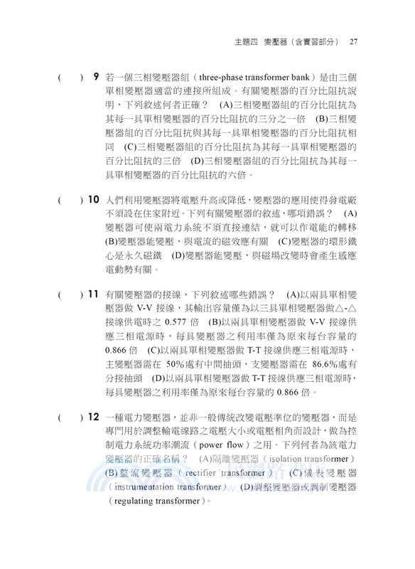 電工機械（含實習）歷年試題＋模擬考