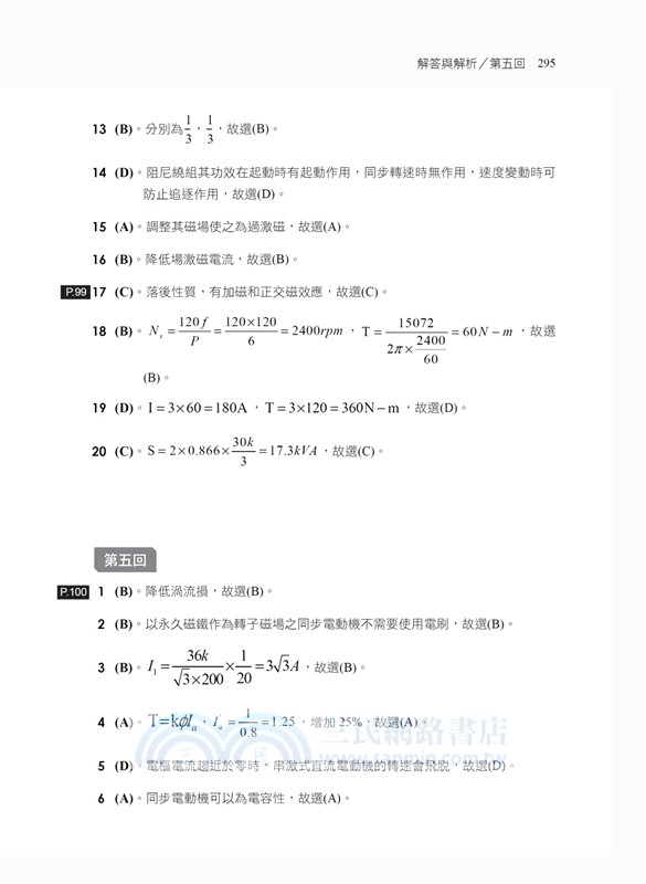 電工機械（含實習）歷年試題＋模擬考