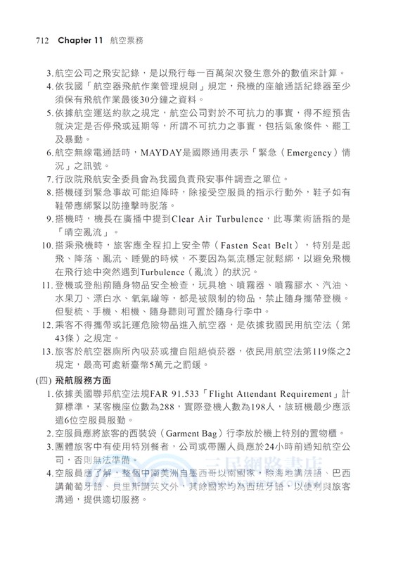 導遊領隊執業實務