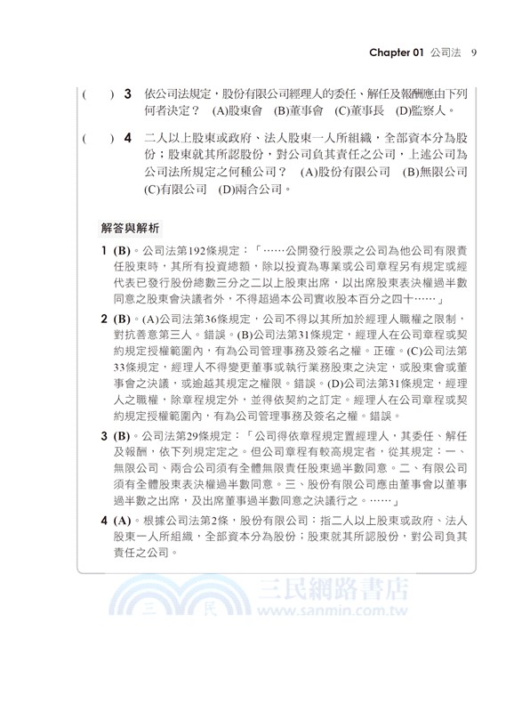 證券商業務員重點整理+試題演練