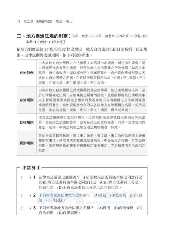 法學知識：法學緒論勝經