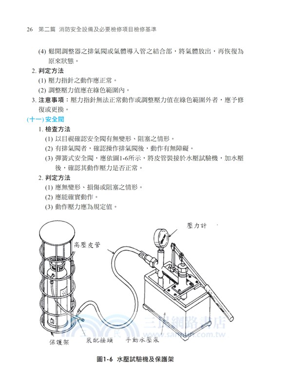 消防安全設備檢修及申報辦法及必要檢修項目檢修基準