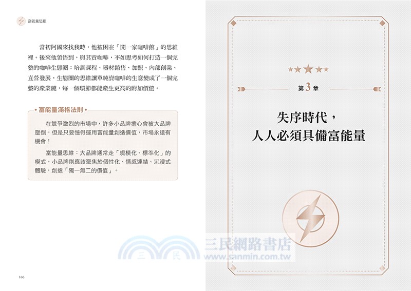 富能量思維：從負債千萬到億級事業，打造谷底翻身、持續成長的致勝系統