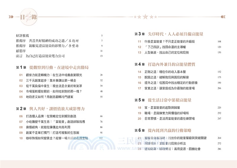 富能量思維：從負債千萬到億級事業，打造谷底翻身、持續成長的致勝系統