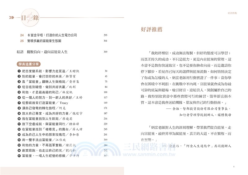 富能量思維：從負債千萬到億級事業，打造谷底翻身、持續成長的致勝系統