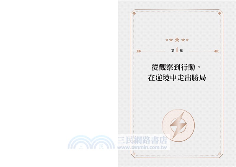 富能量思維：從負債千萬到億級事業，打造谷底翻身、持續成長的致勝系統