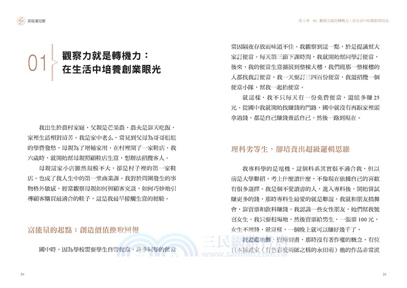 富能量思維：從負債千萬到億級事業，打造谷底翻身、持續成長的致勝系統