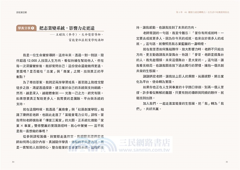 富能量思維：從負債千萬到億級事業，打造谷底翻身、持續成長的致勝系統