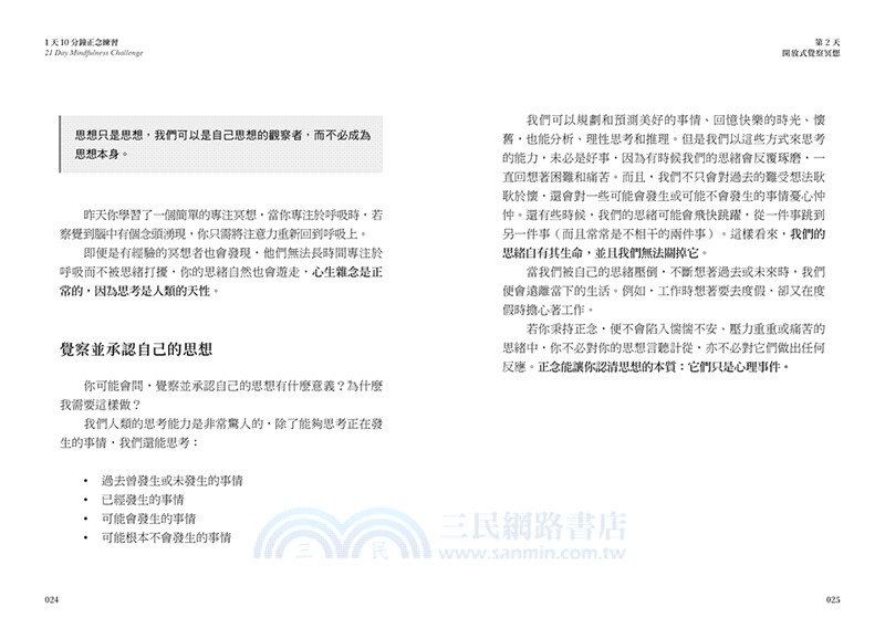 21天成就更好的自己【正念×豐盛1+1雙效套組】：每天10分鐘，實踐111個行動練習，打造處變不亂的理想人生！