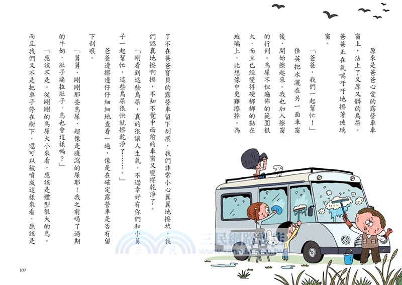 出發吧！科學露營車02：濕地植物與鳥類