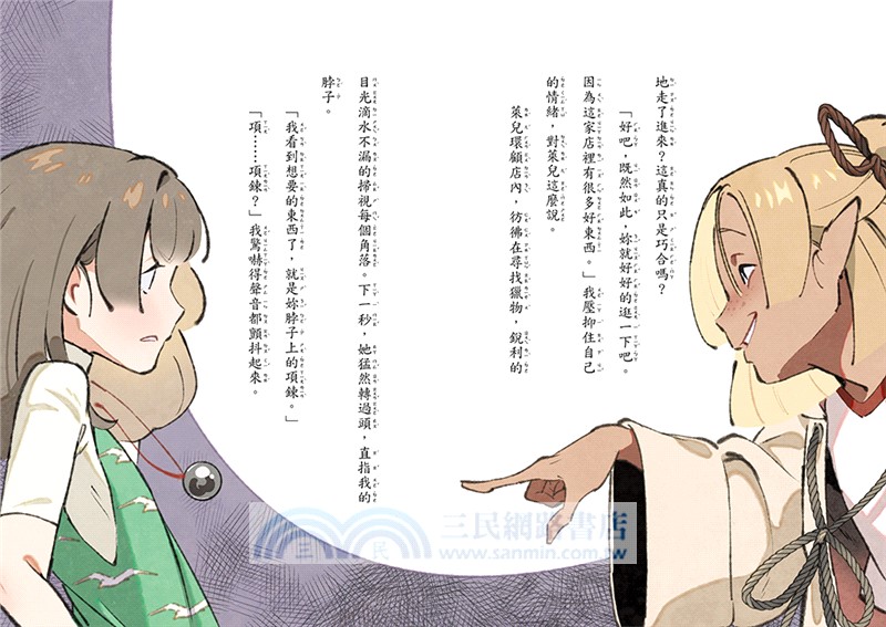 威風凜凜的狐狸尾巴05：星光閃閃的奇蹟舞臺