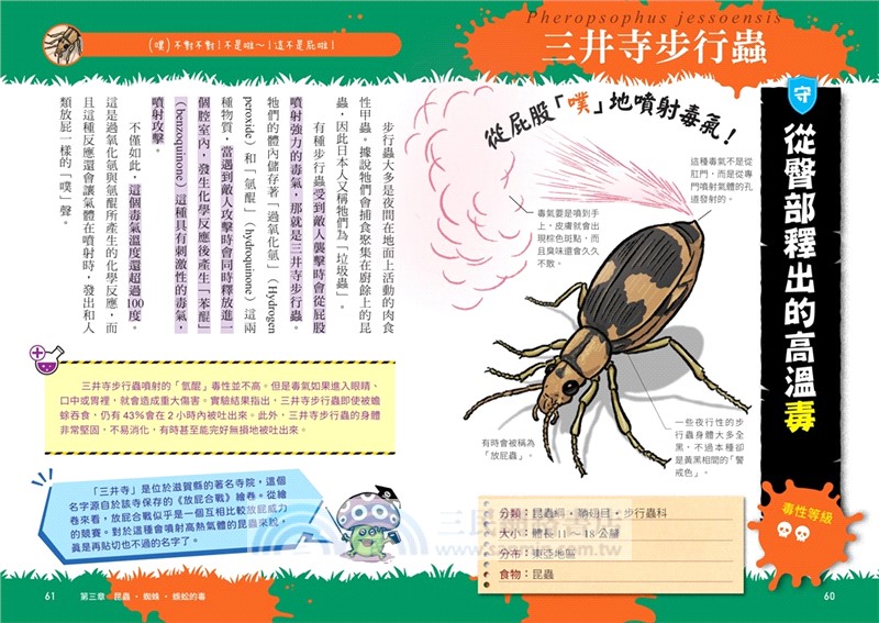 有毒生物圖鑑：動物．植物．昆蟲．魚類，54種有毒生物小百科