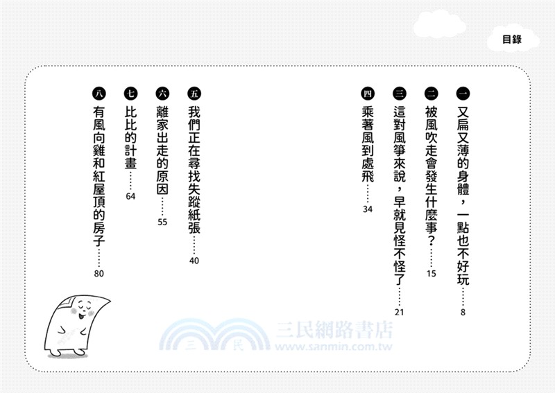 白紙比比好想飛