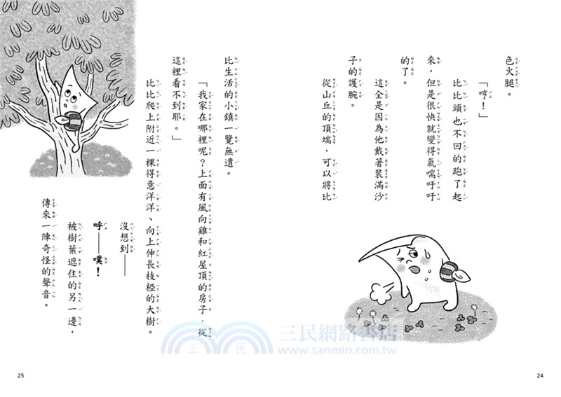 白紙比比好想飛