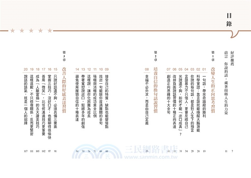 讓好事發生的說話習慣：從「內在對話」、「人際溝通」到「財富豐盛」，打造理想人生的39個表達練習