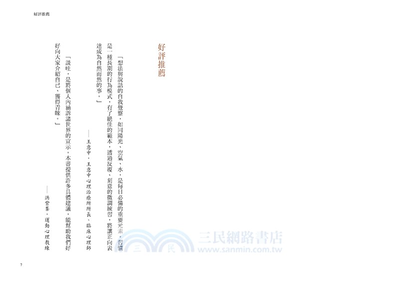 讓好事發生的說話習慣：從「內在對話」、「人際溝通」到「財富豐盛」，打造理想人生的39個表達練習