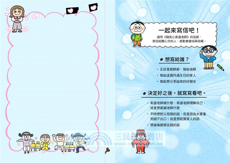 神奇許願系列03：隨我心意選老師