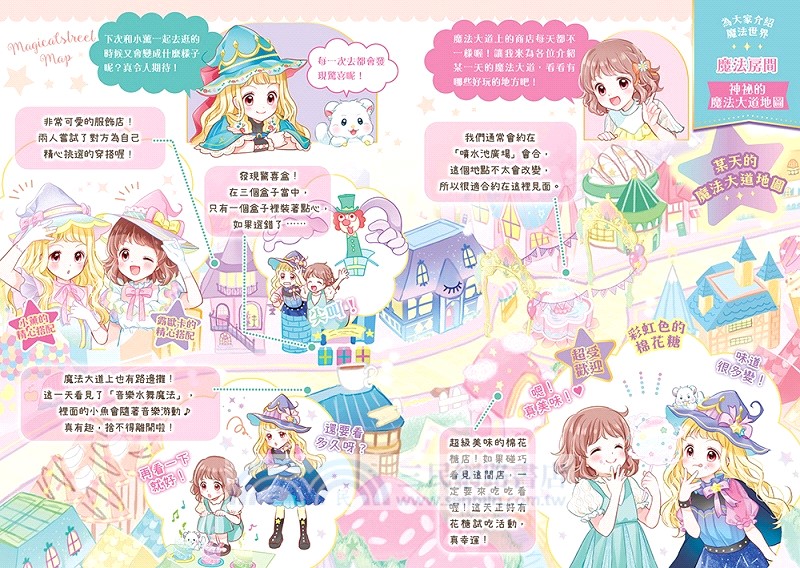 魔法少女奇遇記05：迷路的小狗和魔法戒指（隨書附贈：珍藏心意祝福小卡）