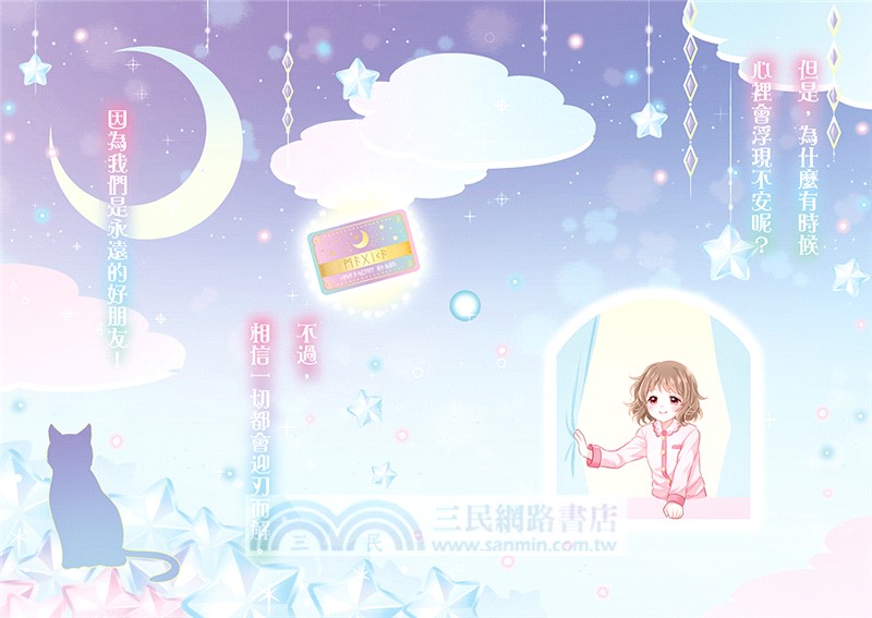 魔法少女奇遇記05：迷路的小狗和魔法戒指（隨書附贈：珍藏心意祝福小卡）