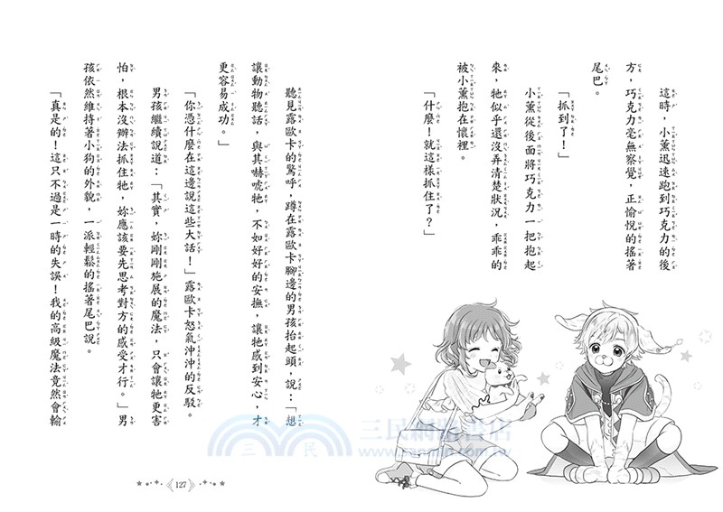 魔法少女奇遇記05：迷路的小狗和魔法戒指（隨書附贈：珍藏心意祝福小卡）