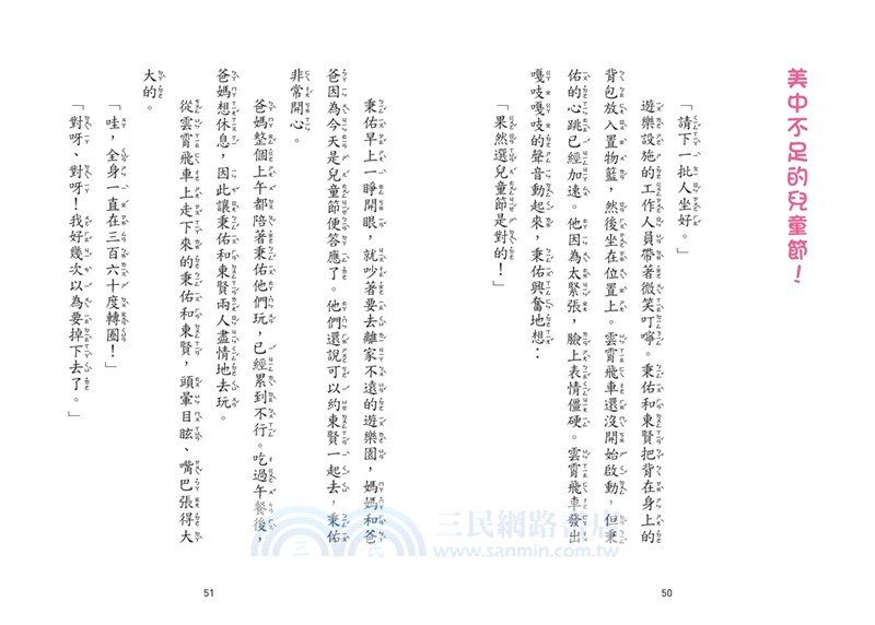 神奇許願系列04：隨我心意選日期