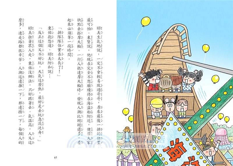 神奇許願系列04：隨我心意選日期