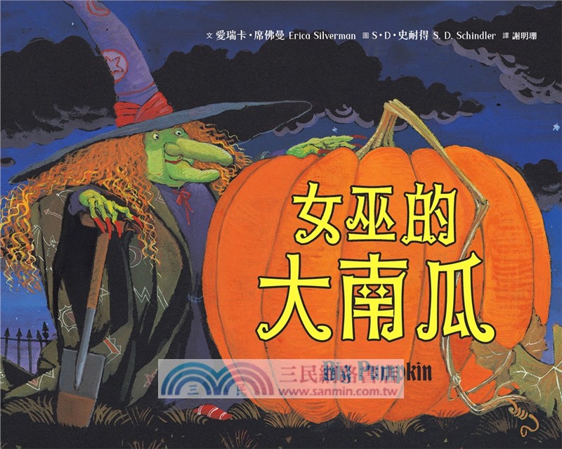女巫的大南瓜